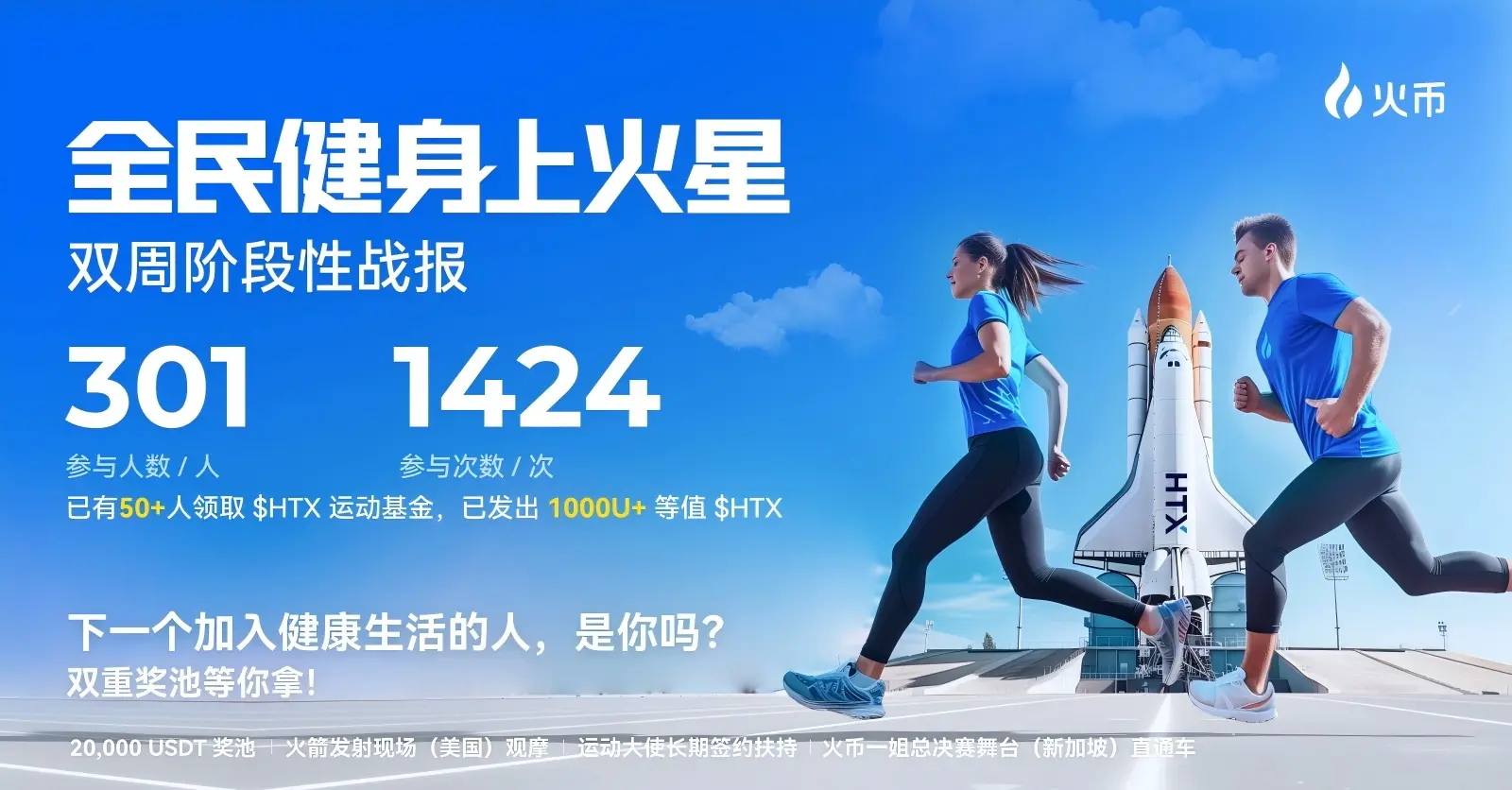 Celebrating Huobi HTX's 12th anniversary, "National Fitness on Mars" ignites a sports craze: Running out the true long-termism of Web3