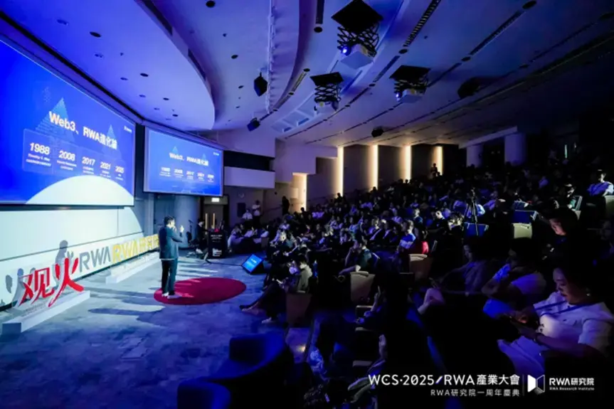 On the eve of Hong Kong's release of the Digital Asset Declaration 2.0, the WCS·2025RWA Industry Conference was successfully held at Hong Kong University of Science and Technology