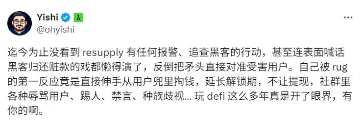 OneKeyの創設者：Resupplyは表面的な努力すら惜しみ、復旧計画はユーザーのポケットから金を引き出すことに他ならない。