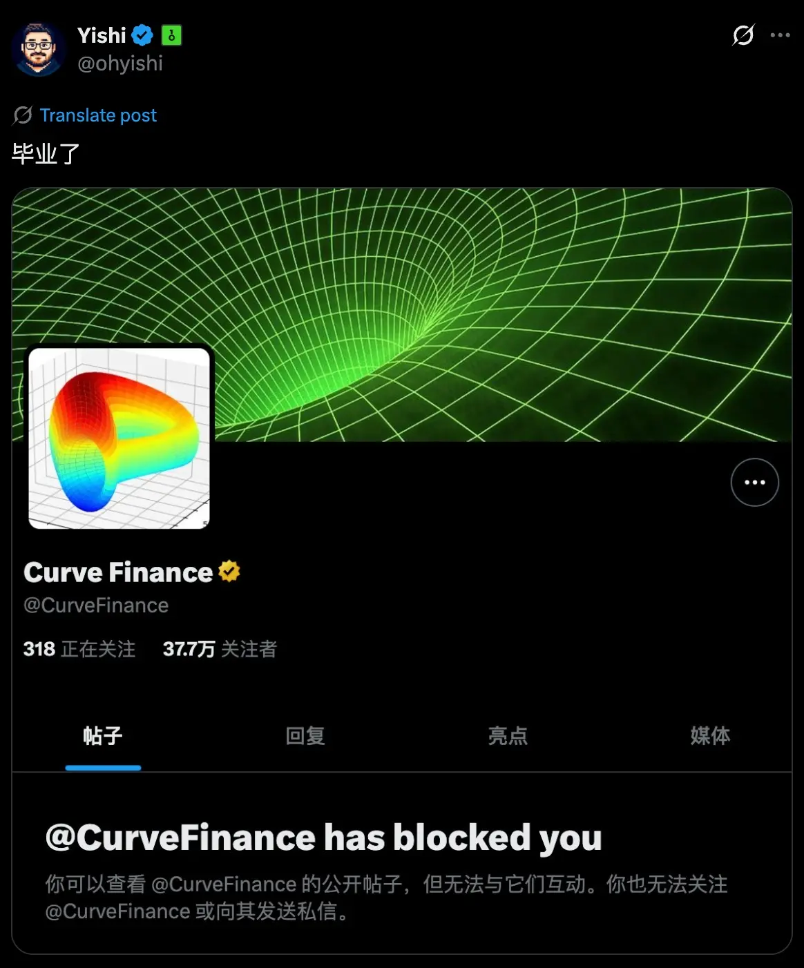 OneKeyの創設者がCurve Financeにブロックされたスクリーンショットを公開し、「卒業しました」とコメント。