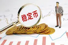 重构金融基础设施：稳定币如何悄然重塑全球价值流动