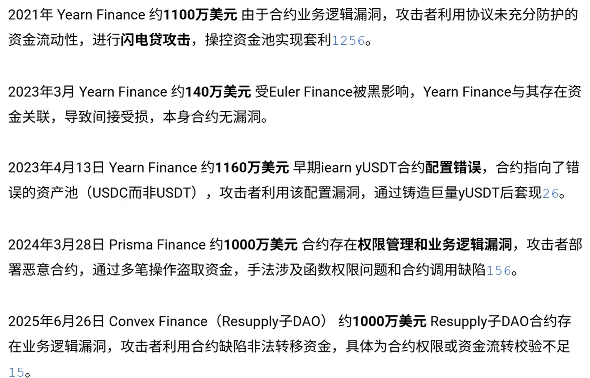 Not tracking hackers, public relations out of control: A review of the $9.6 million theft incident of the DeFi protocol Resupply