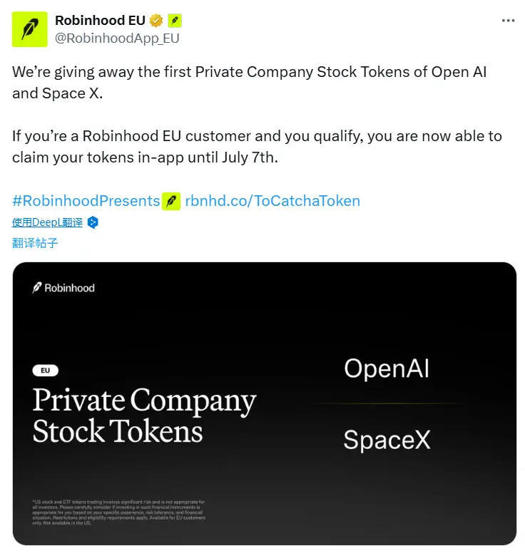 Robinhood：条件を満たす欧州のユーザーは、APPでOpenAIおよびSpaceXトークンを申請できます。