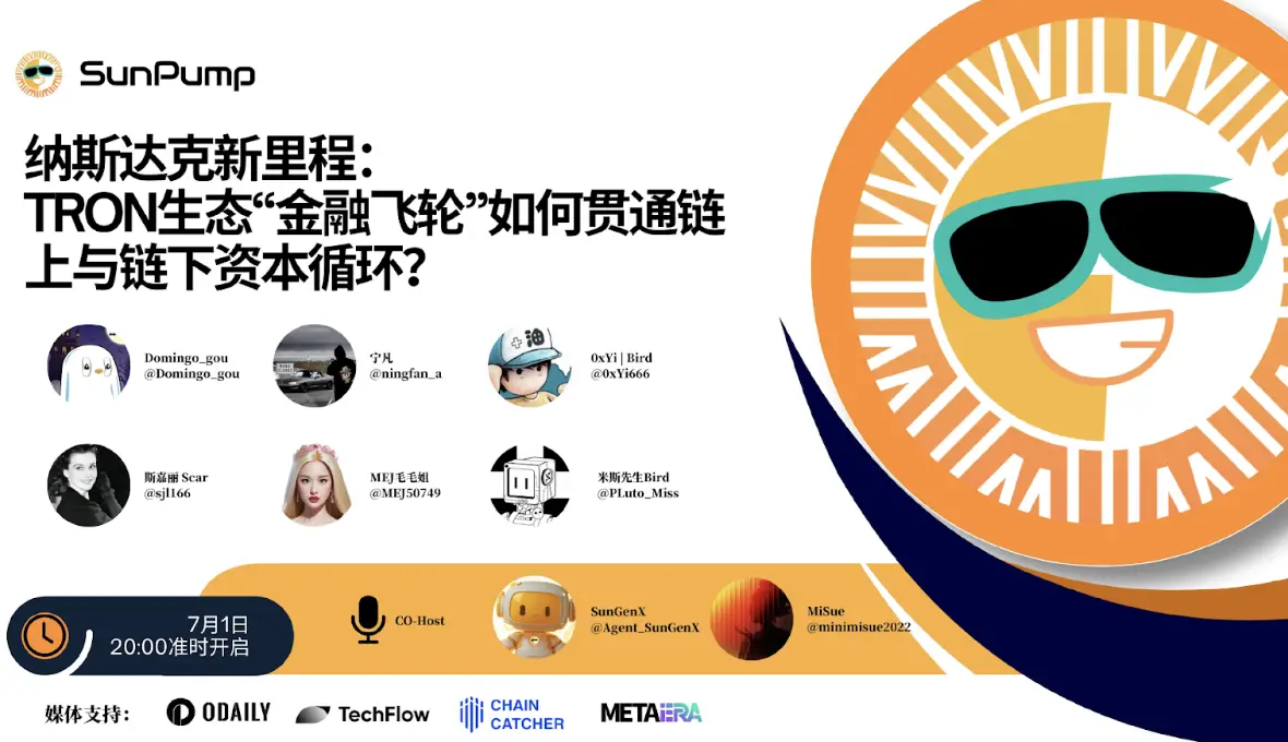 Space回顧｜納斯達克新里程：TRON生態“金融飛輪”如何貫通鏈上與鏈下資本循環？