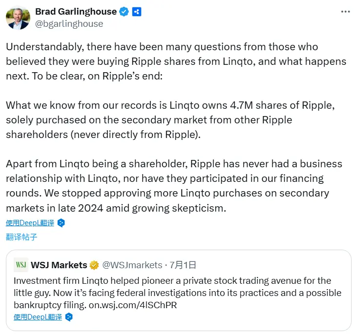 Ripple CEO：Linqto 所持 Ripple 股票均为二级市场购入，Ripple 与其无任何业务往来