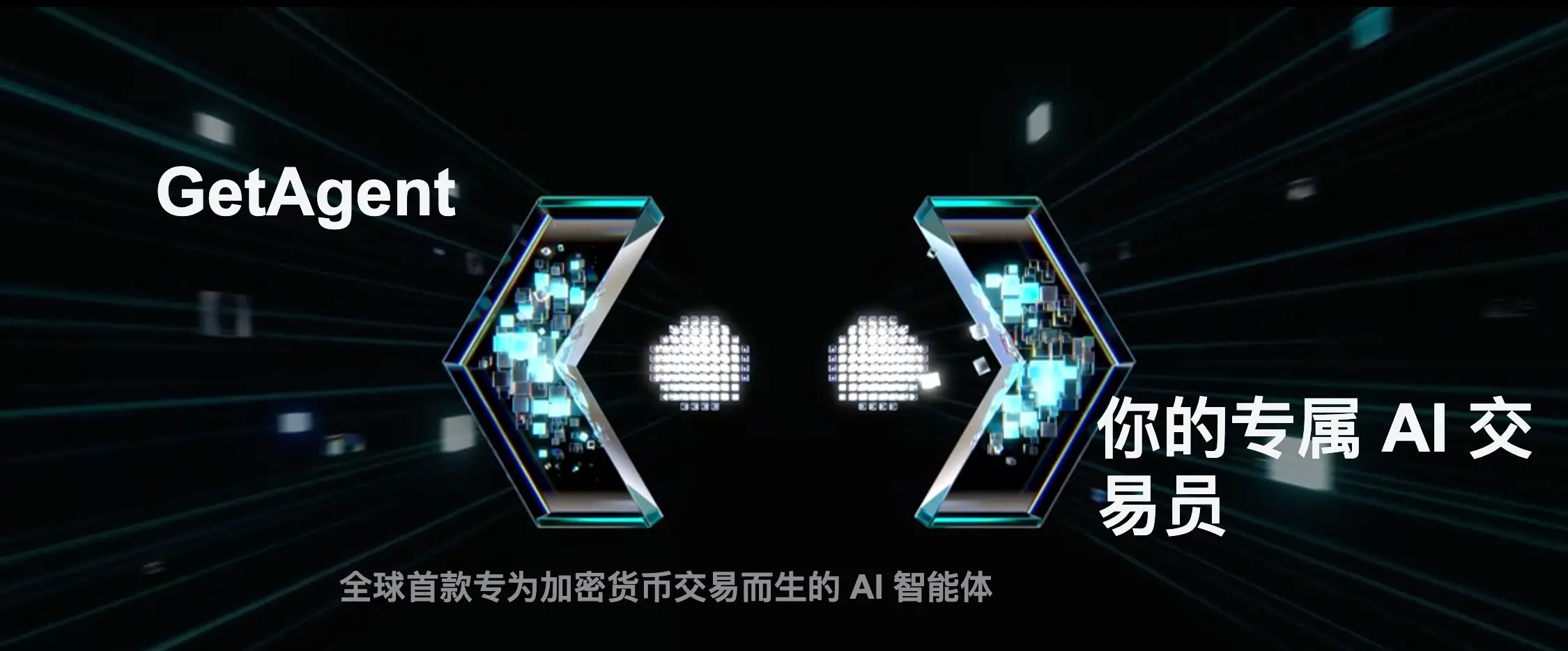 实测 Bitget GetAgent：从“韭菜”到“明牌王者”只差一个 AI 助手