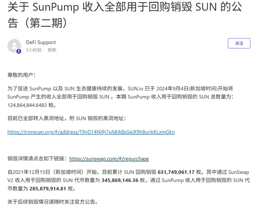 Sun.io:波場 TRON エコシステム DEX からグローバルステーブルコイン取引ハブへ