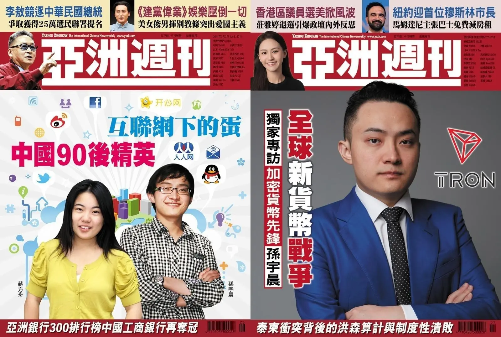 波场 TRON 창립자 손위청이 14년 만에 《아시아 주간》 표지에 다시 등장하다