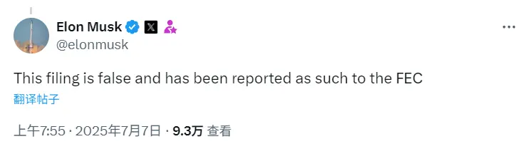 马斯克：此前流传的新政党 AMEP 的备案是虚假文件，现已向 FEC 举报