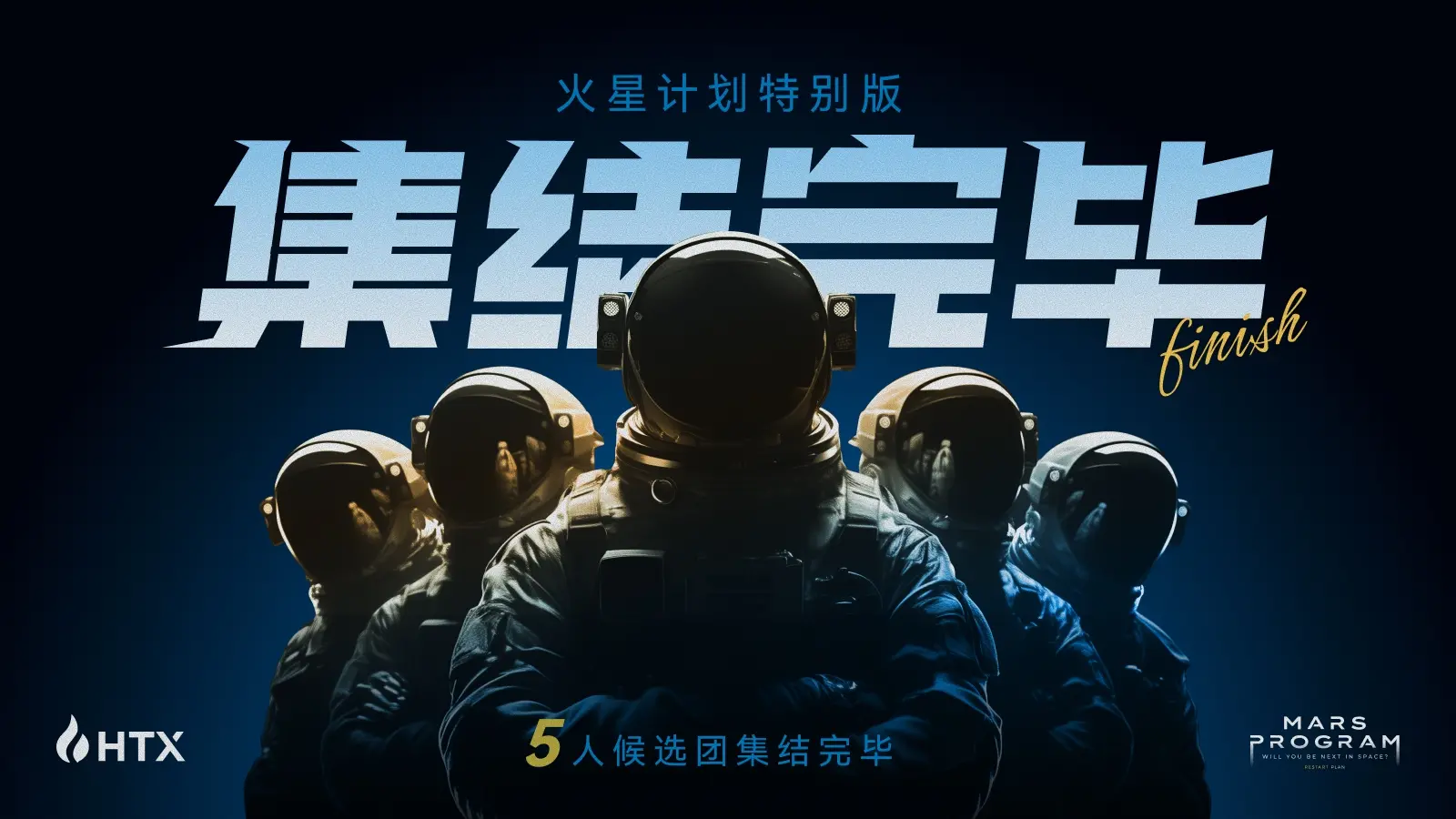 孙宇晨携 HTX 用户开启商业航天之旅