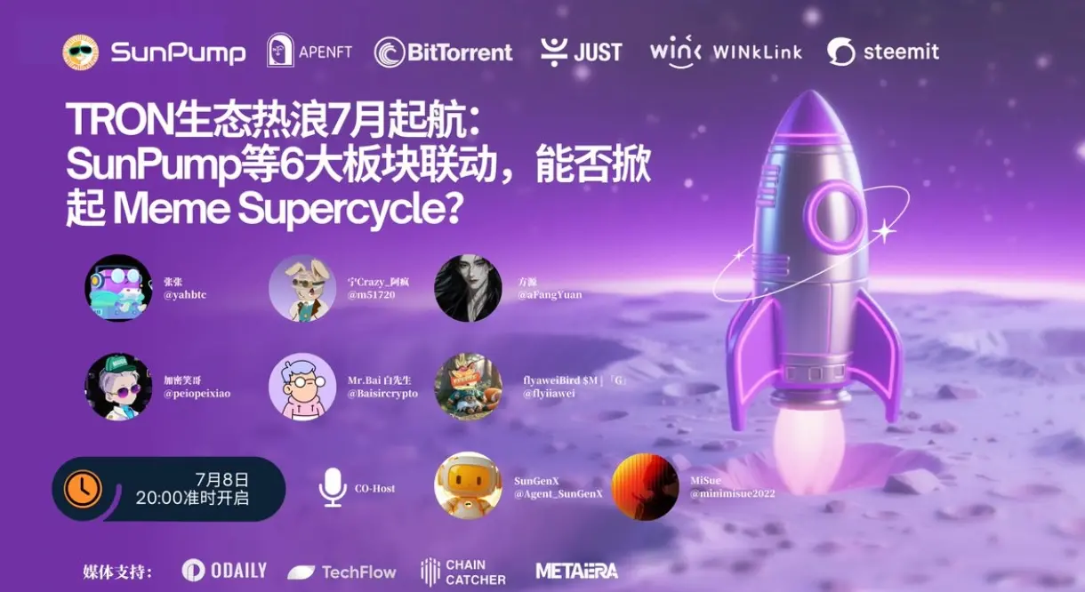 Space 회고｜파장 TRON 생태 열풍 7월 출항: SunPump 등 6대 블록 연동, Meme Supercycle을 일으킬 수 있을까?