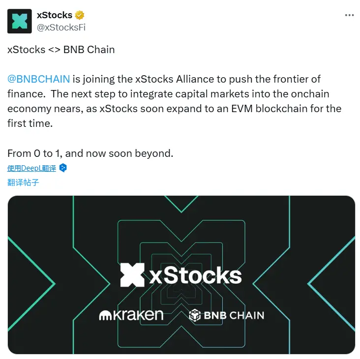 xStocks：BNB 체인이 xStocks 동맹에 가입했습니다