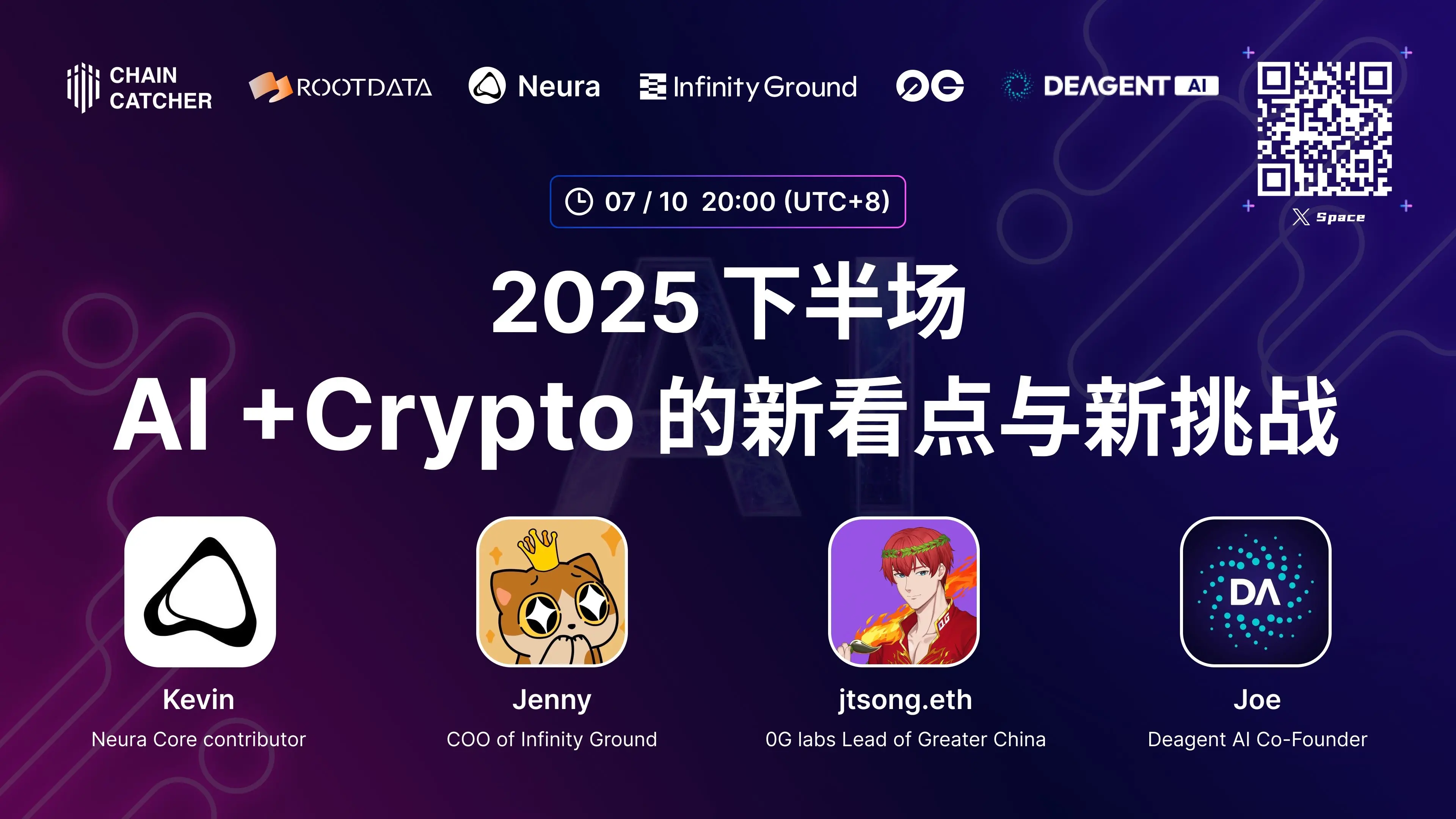 ChainCatcher는 내일 20:00에 「2025 하반기, AI + Crypto의 새로운 관점과 새로운 도전」 주제의 Space를 개최합니다