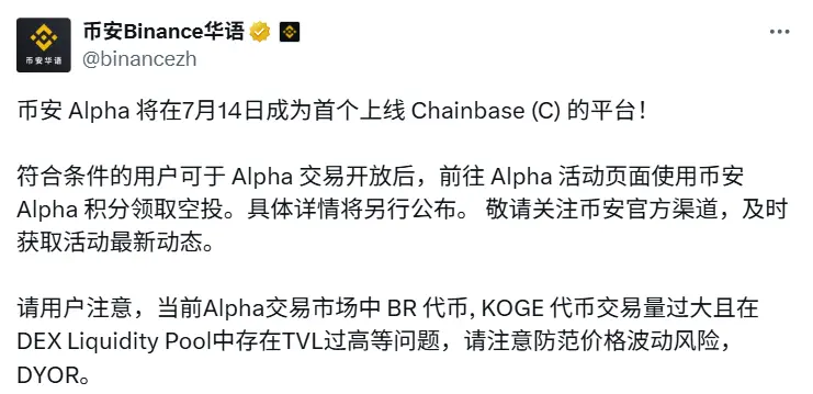 币安：BR 与 Koge 代币交易量与 TVL 过高，请注意防范价格波动风险