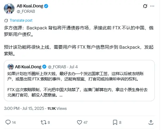 加密 KOL：Backpack 将开通债券市场，为中国、俄罗斯 FTX 用户开通债权索赔通道