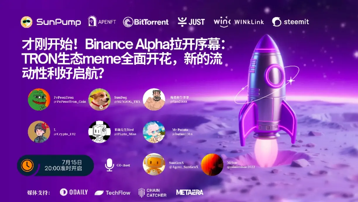 Space回顾｜波场TRON三大资产登陆Binance Alpha，NFT、PePe、SUNDOG引爆生态流动性飞轮