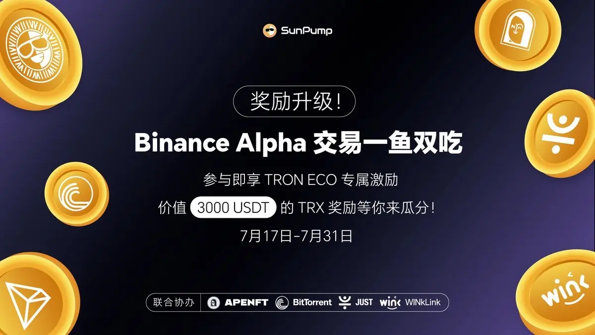 Operation Tutorial | Binance Alpha "One Fish, Two Eats" Guide: Trade to Earn Alpha Points + Share 3000 USDT