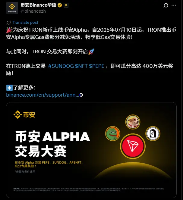 币安 Alpha 上线波场 TRON 链上交易大赛,400 万美元奖励激活波场 TRON 生态流动性引擎