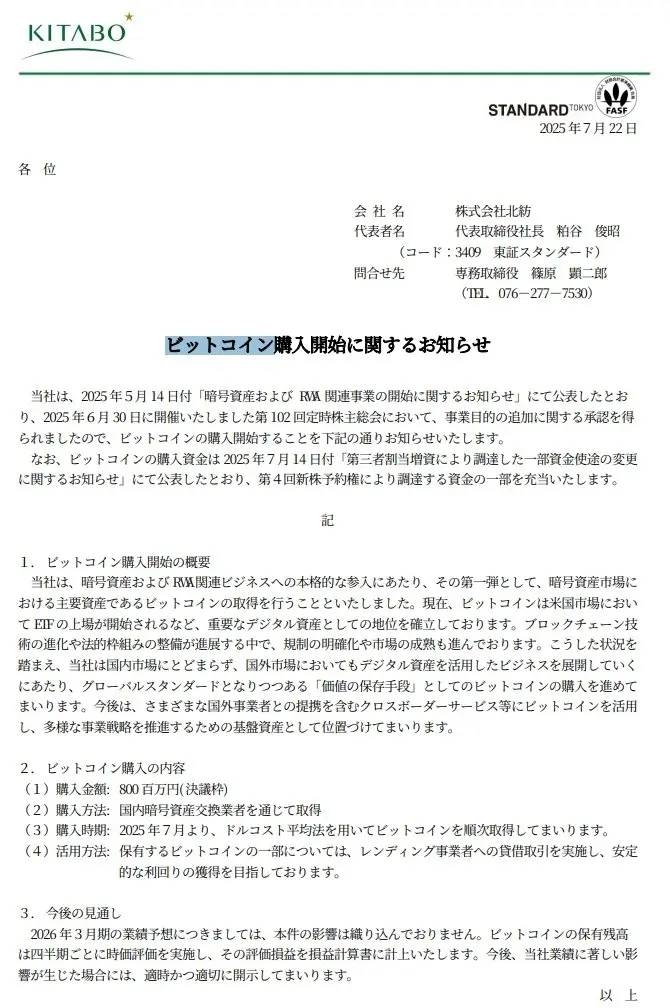 日本紡織材料公司 Kitabo 宣布擬購買價值 540 萬美元 BTC