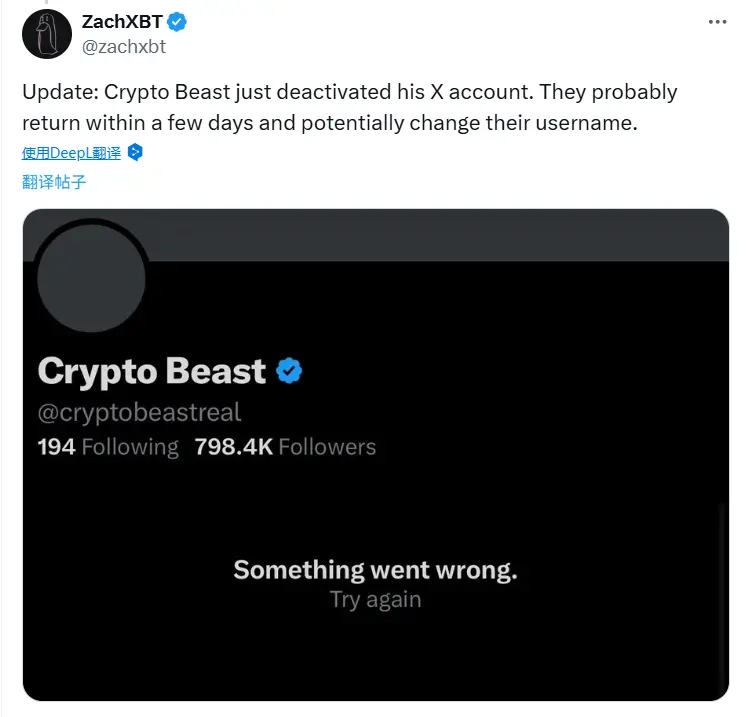 ZachXBT：Crypto Beast의 X 계정이 비활성화되었습니다