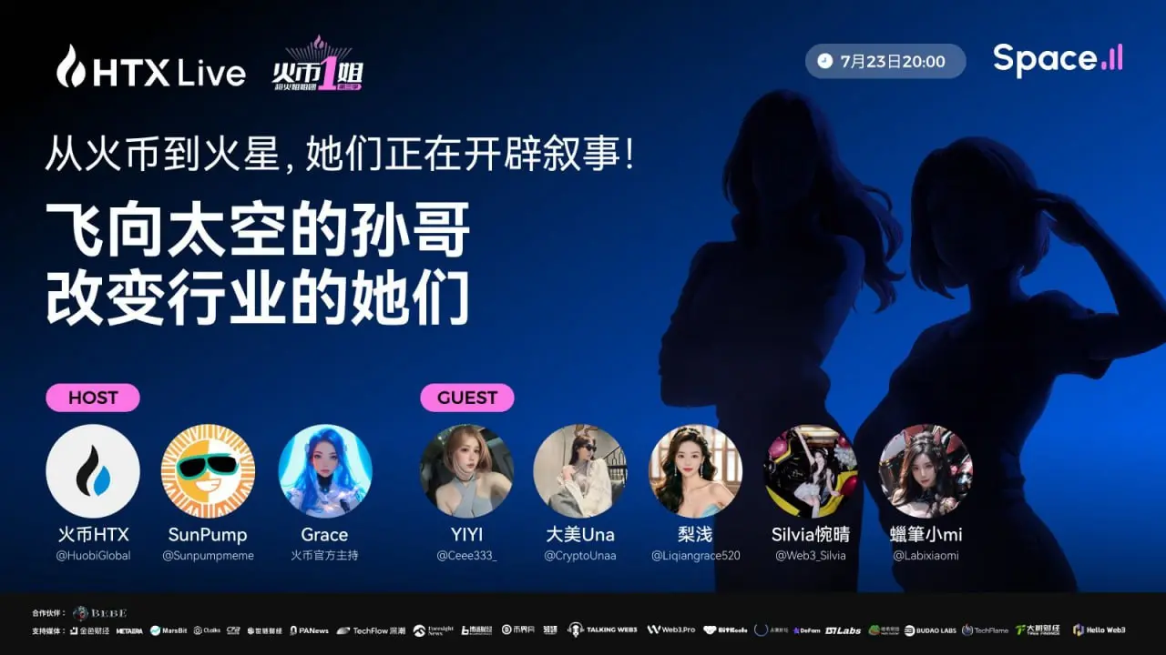 Huobi HTX partners with SunPump for a live broadcast at 8 PM tonight: Discussing the rise of women's power in Web3