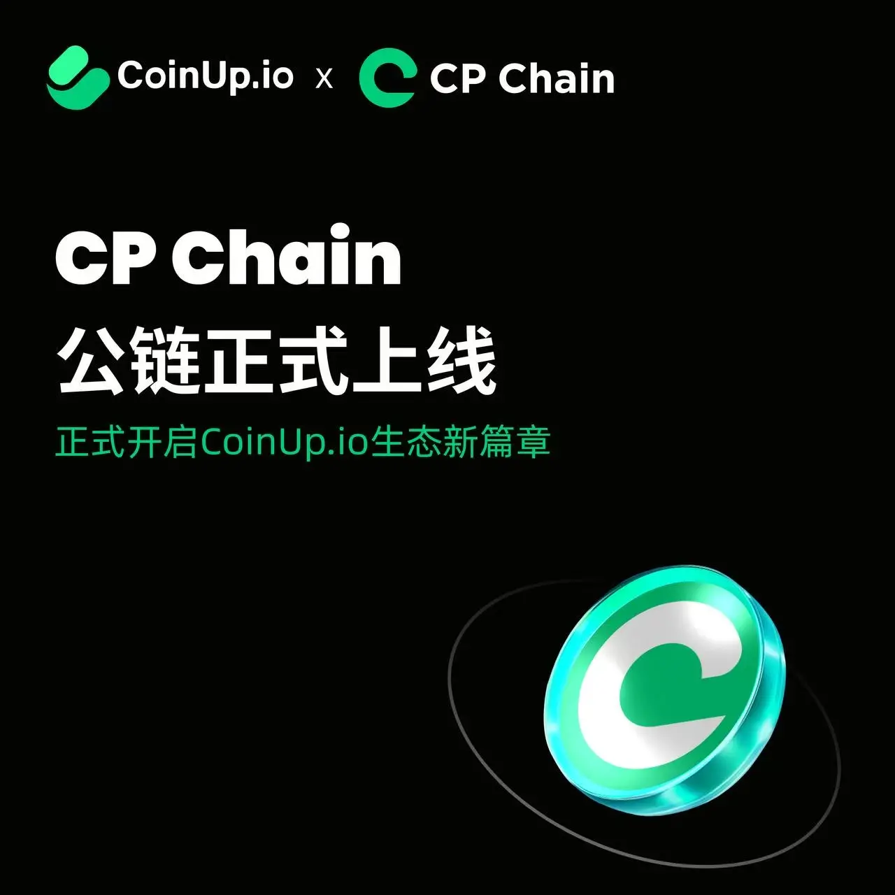 CoinUp.io の公衆チェーン CP Chain が正式にローンチされました
