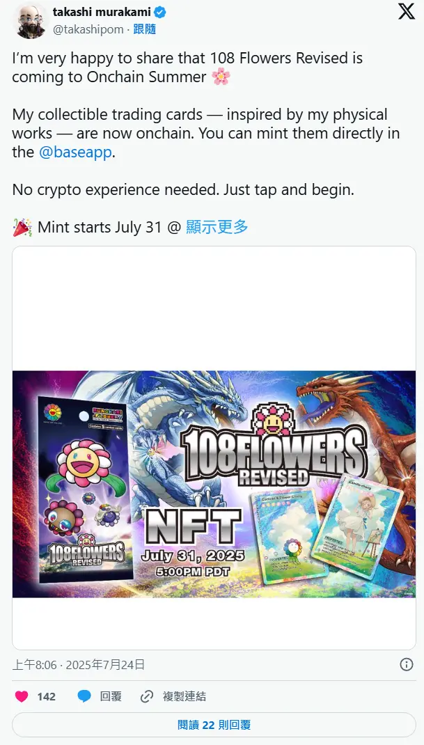 村上隆 NFT 新作即将上线 Base,前作烂尾欲再次收割?