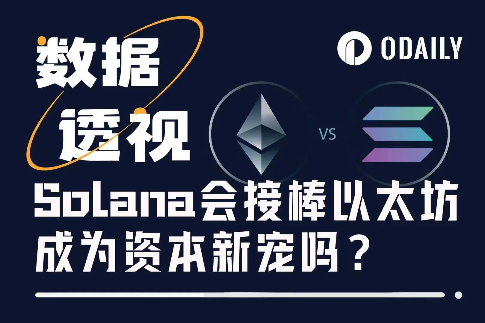 ETH vs SOL:2025 加密战争,万亿资本押注新旧秩序