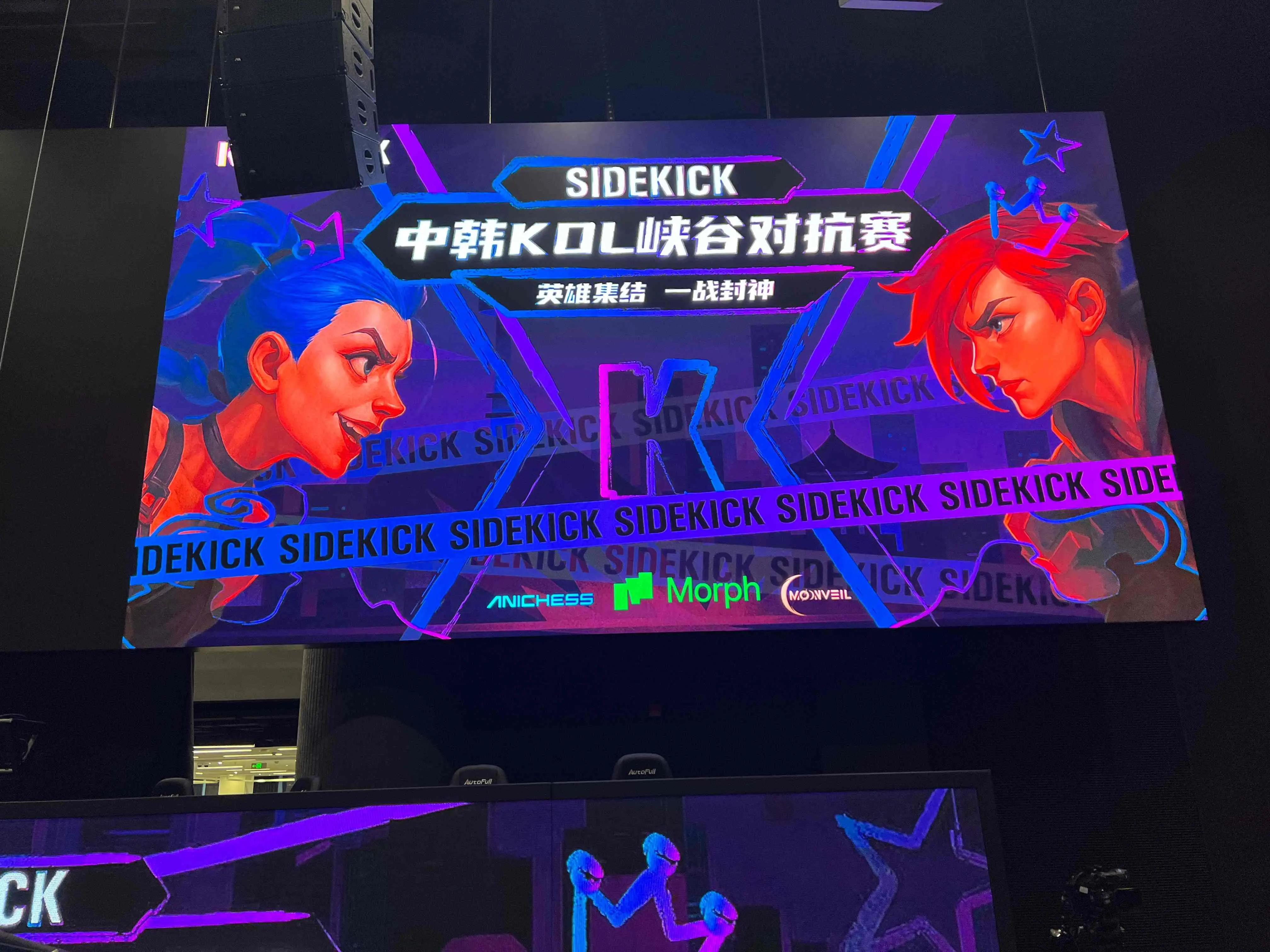 Sidekick 举办的英雄联盟电竞赛事将在上海与首尔同步开启