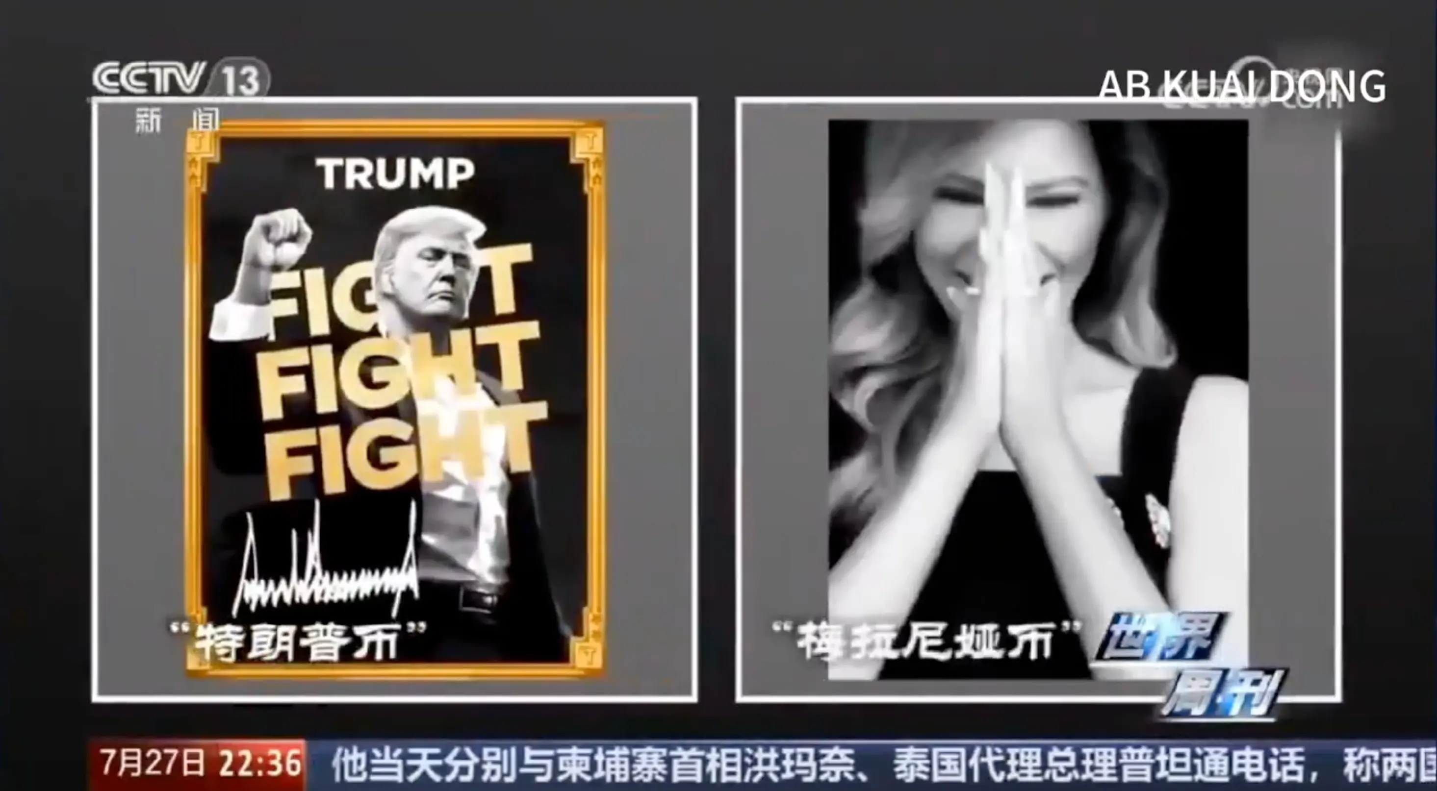 央视新闻于昨日晚间报道特朗普相关代币及稳定币内容