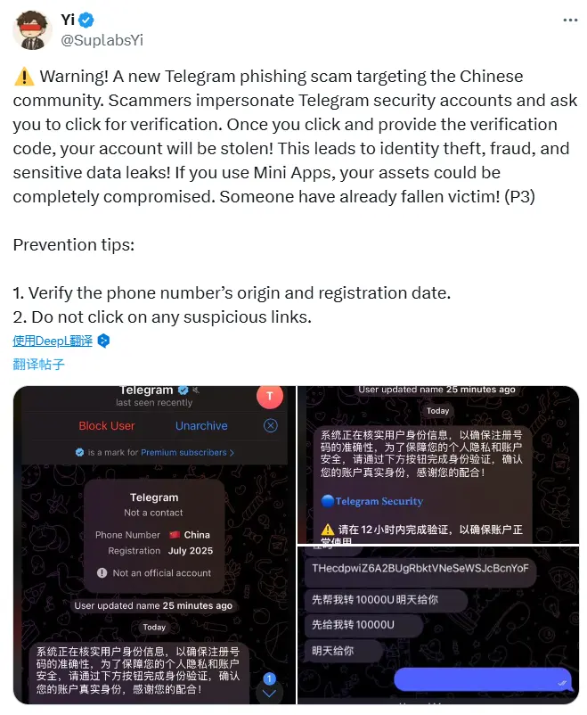 Supremacy 联创：出现新型 Telegram 钓鱼诈骗，请勿点击可疑连接