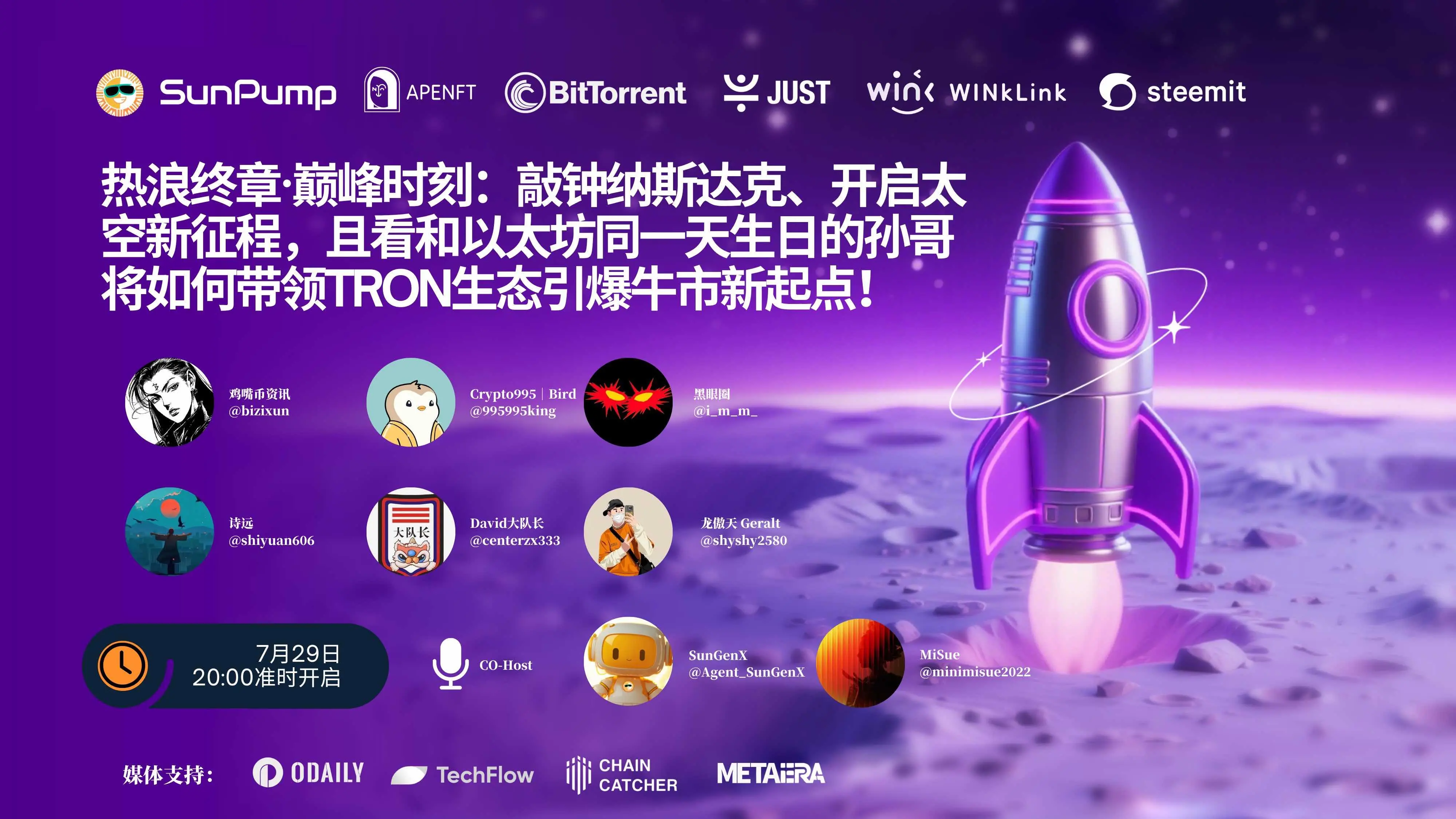 Space回顾｜热浪终章，巅峰时刻：波场TRON的“三重奏”引爆牛市新起点