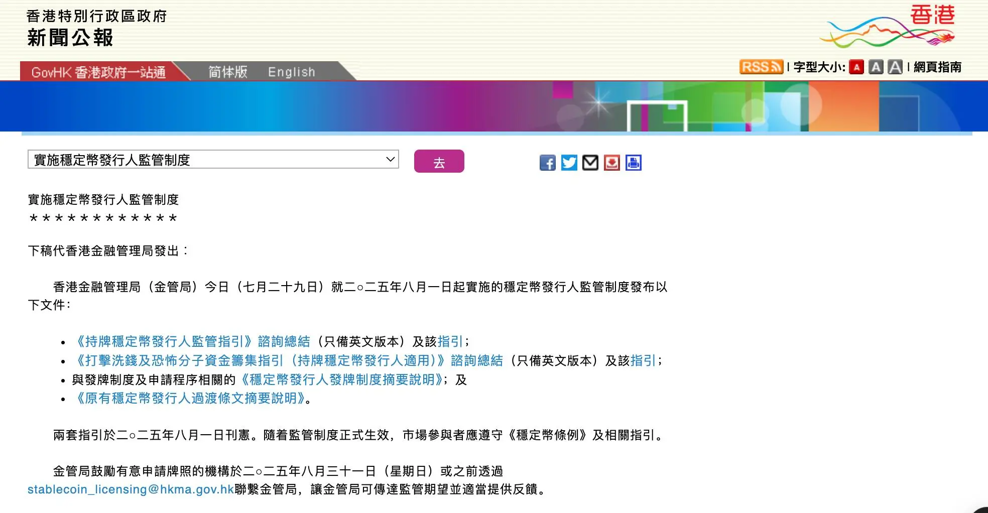 解碼香港金管局文件:穩定幣監管背後的“嚴”與“活”