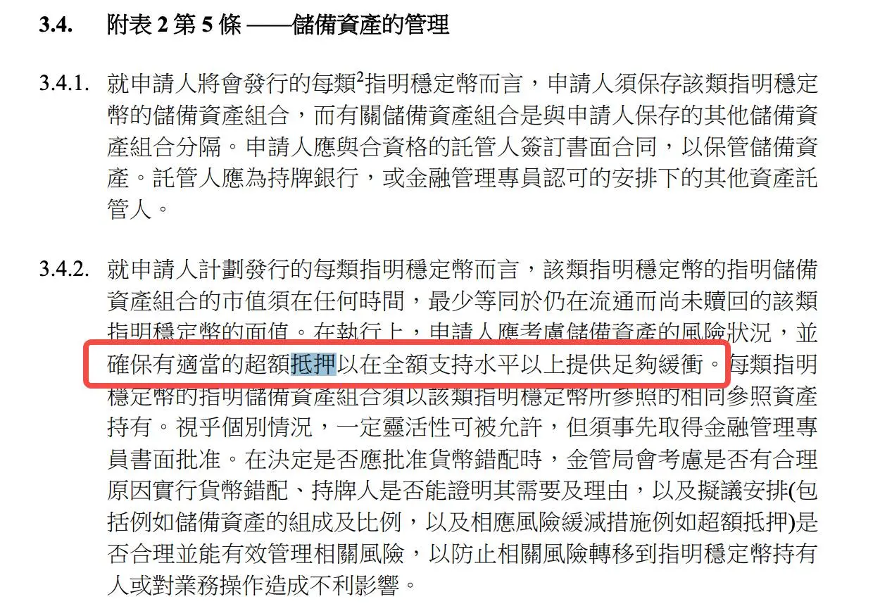 解碼香港金管局文件:穩定幣監管背後的“嚴”與“活”