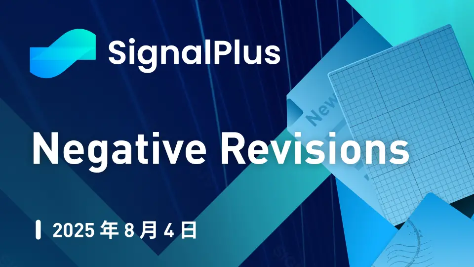 SignalPlus 宏观分析特别版: Negative Revisions