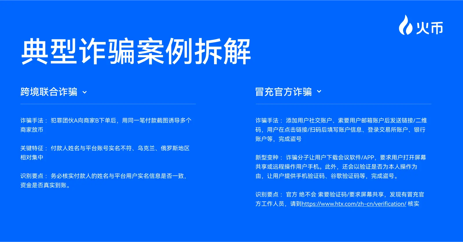 Huobi HTX OTC July Risk Control Monthly Report: Fully Protecting User Asset Security