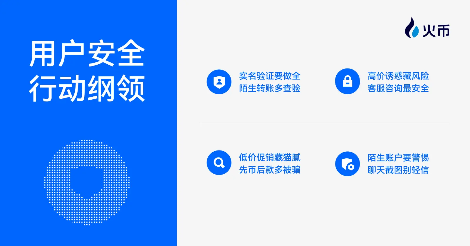 Huobi HTX OTC July Risk Control Monthly Report: Fully Protecting User Asset Security