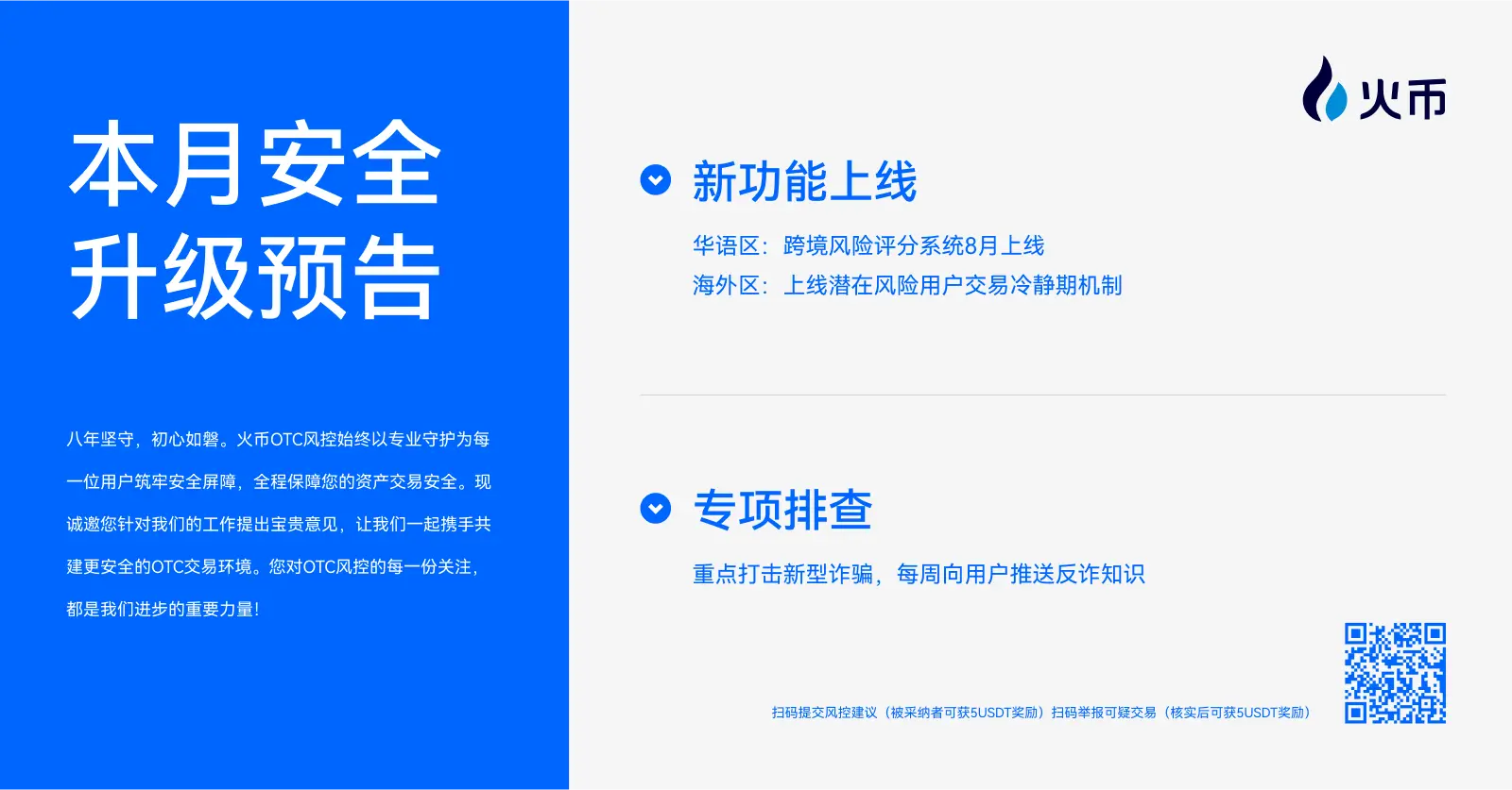 Huobi HTX OTC July Risk Control Monthly Report: Fully Protecting User Asset Security