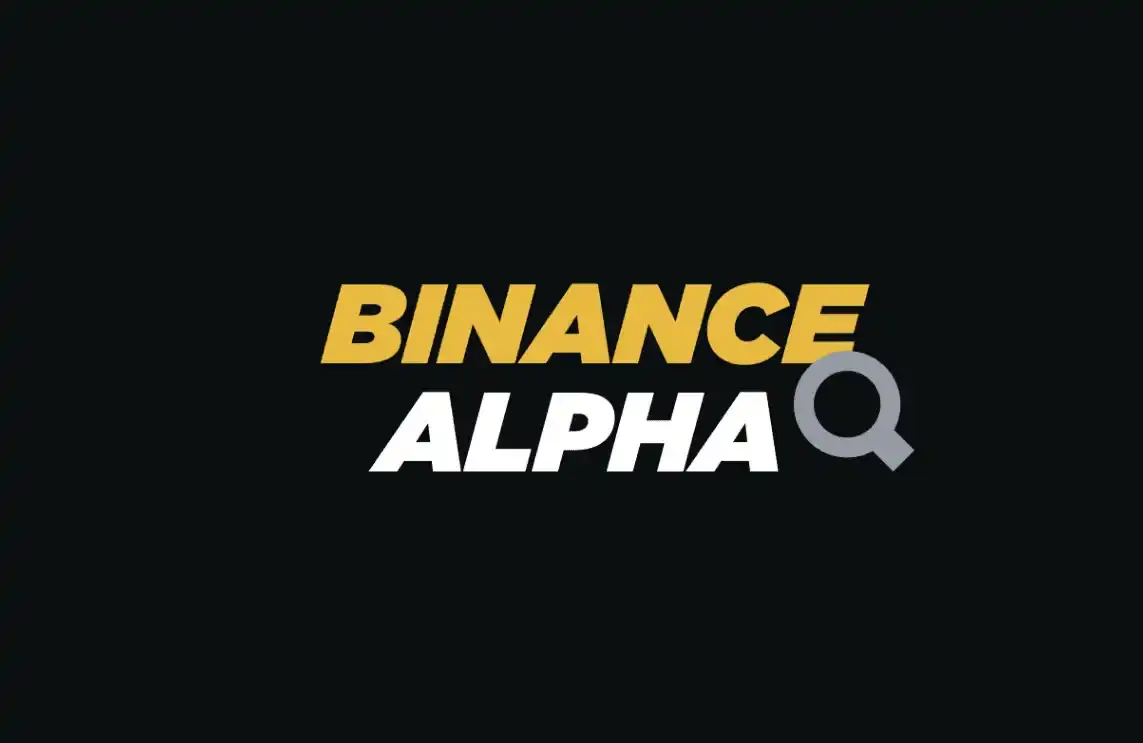 我为什么选择 Binance Alpha——加密走进现实的通道
