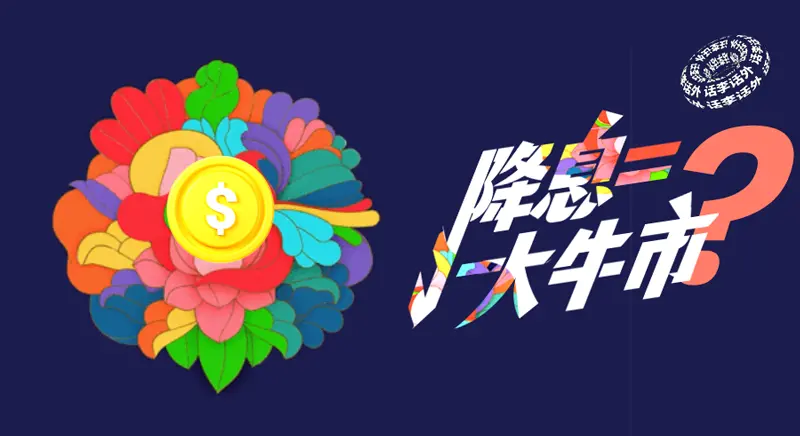 利下げ＝大牛市？