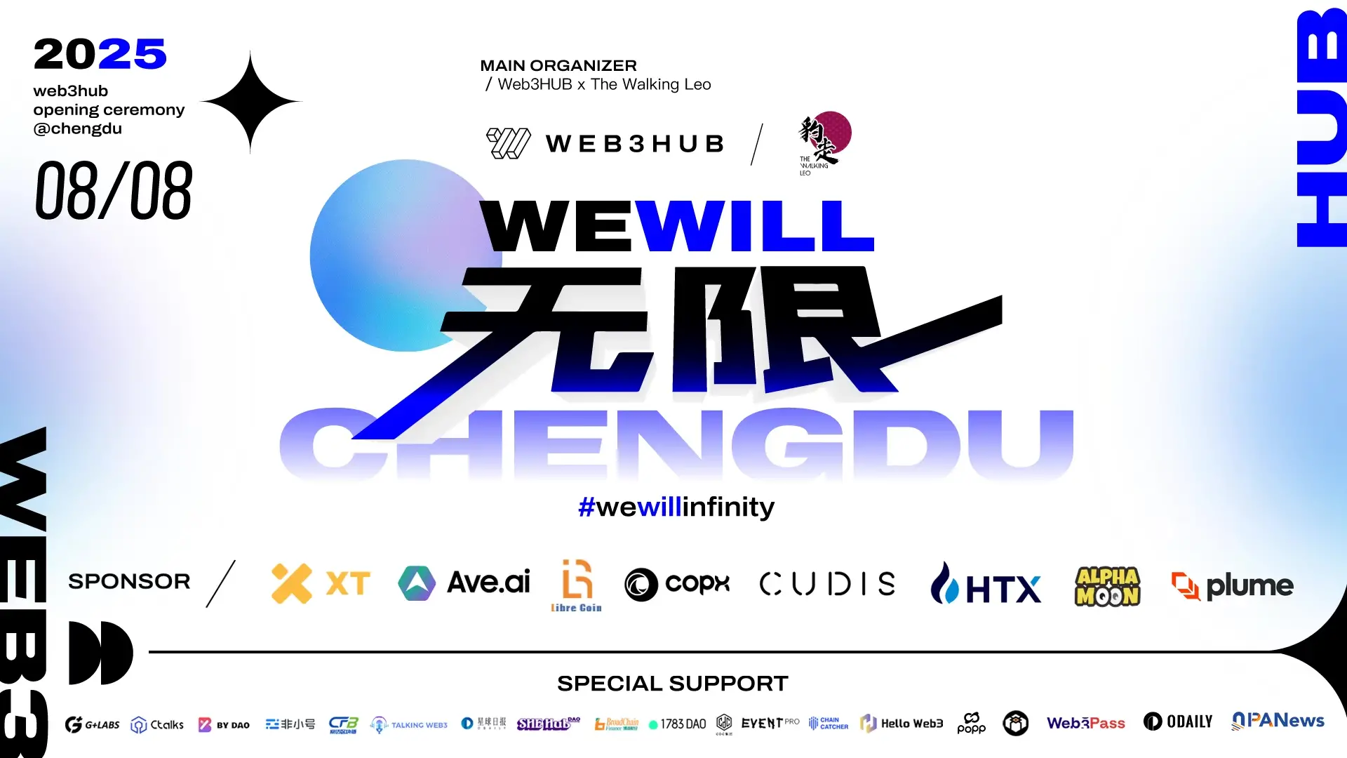 Web3HUBは成都で正式にスタートし、国内初のWeb3スーパーアグリゲーションスペースを構築します。