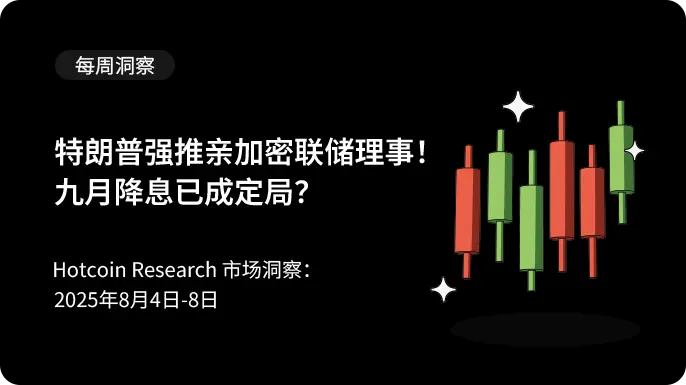 Trump strongly promotes pro-crypto Federal Reserve board member, is a rate cut in September a foregone conclusion?