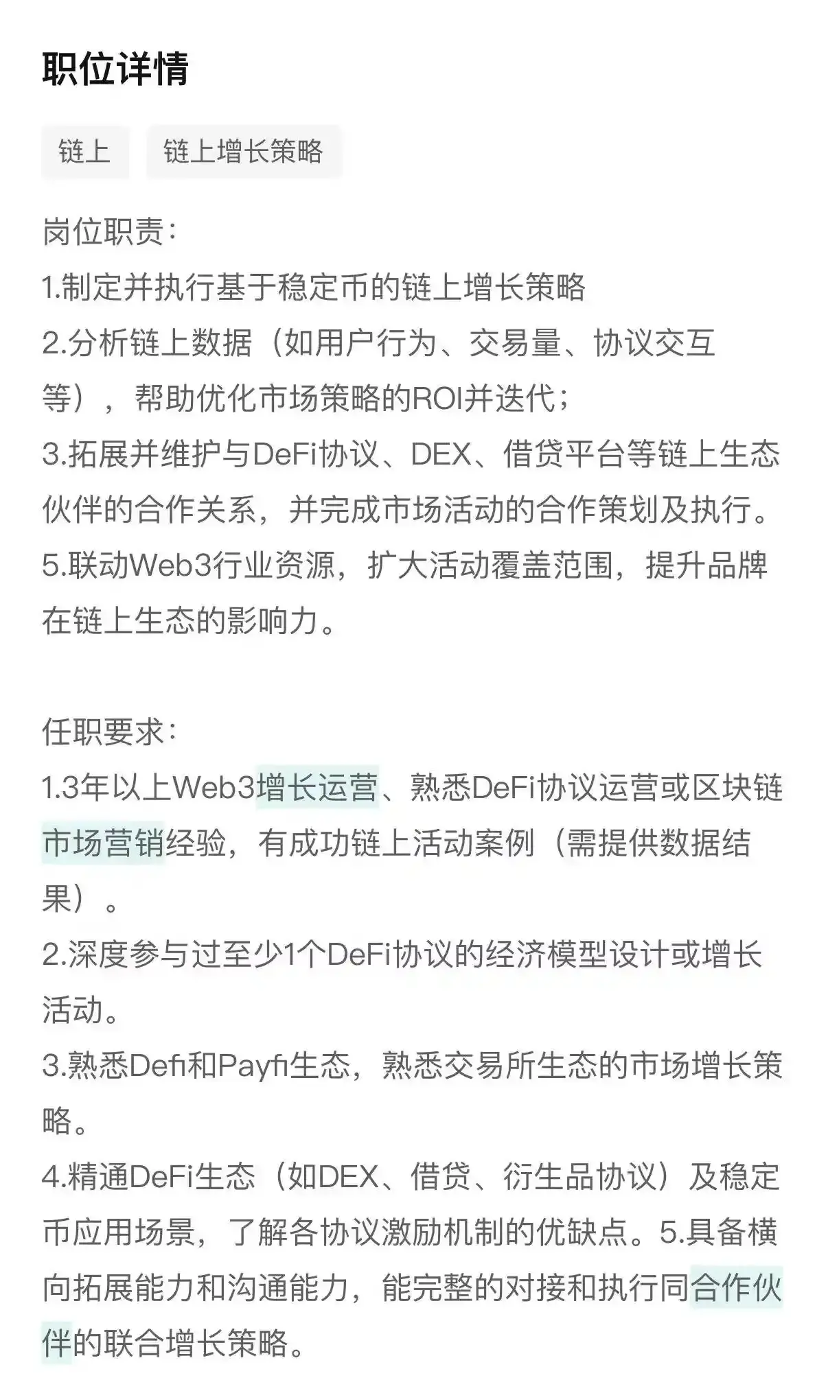 京东开启稳定币链上活动策划岗位招聘