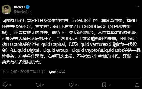 이리화: 통합 브랜드 Liquid Capital 시리즈 이름을 사용할 예정이며, 글로벌 체인 금융 신시대가 도래하고 있습니다