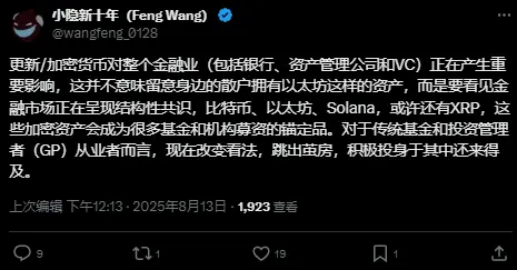 王峰：ビットコイン、イーサリアムなどの機密資産は、ファンドや機関の資金調達の基準品となる。