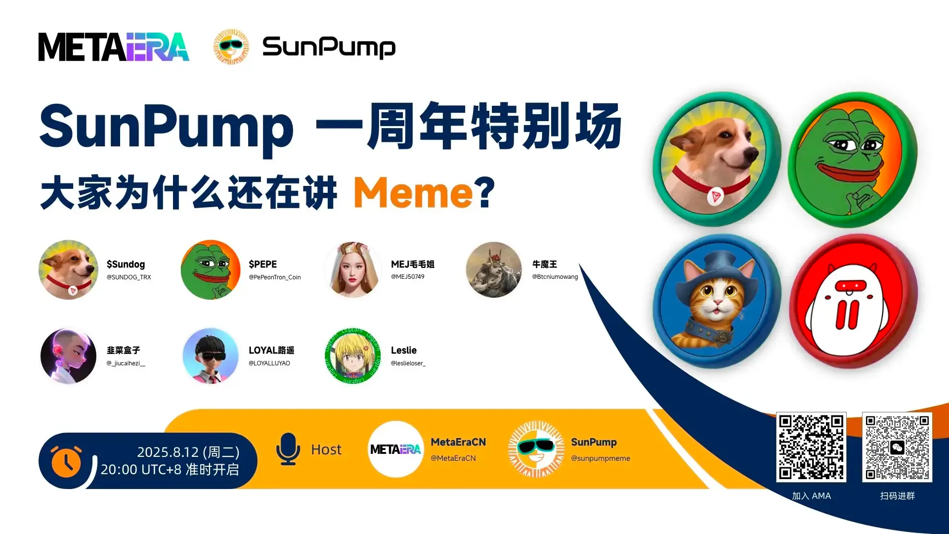 Space回顧｜SunPump1周年特集、365日間の急成長とエコロジーの野望を明らかにする