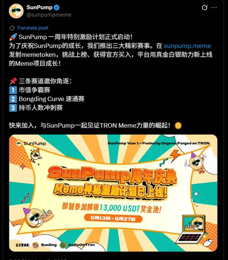 The transformation of SunPump: from issuing new forces to becoming a core builder of the Meme ecosystem, igniting a new wave of TRON Meme