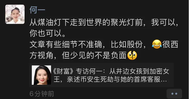 He Yi: The report by Fortune magazine regarding personal ownership of 10% of Binance shares is inaccurate