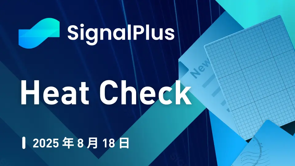 SignalPlus 宏观分析特别版: Heat Check