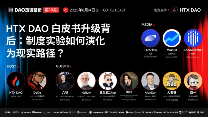 제도 실험에서 현실로 나아가다, 육아가 HTX DAO 백서의 중대한 업그레이드를 상세히 설명하다